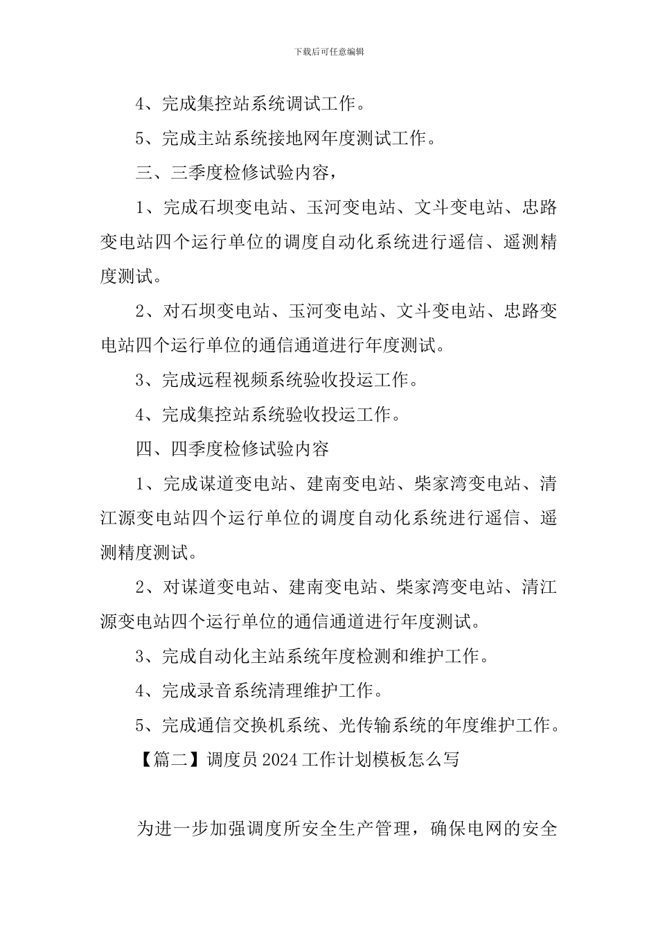调度员2024工作计划模板怎么写_第2页