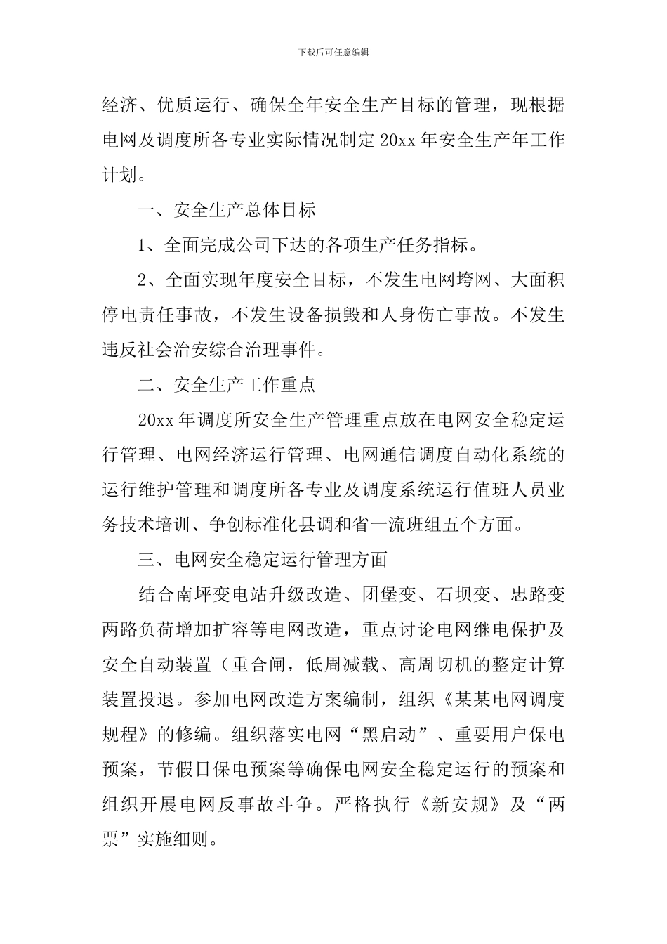 调度员2024工作计划模板怎么写_第3页