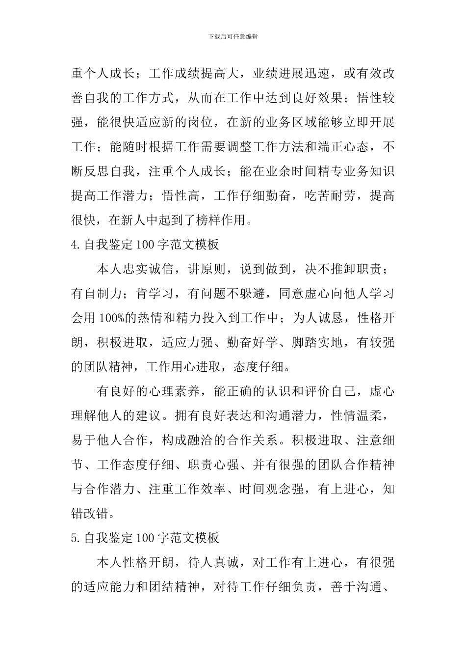 自我鉴定100字范文模板_第2页