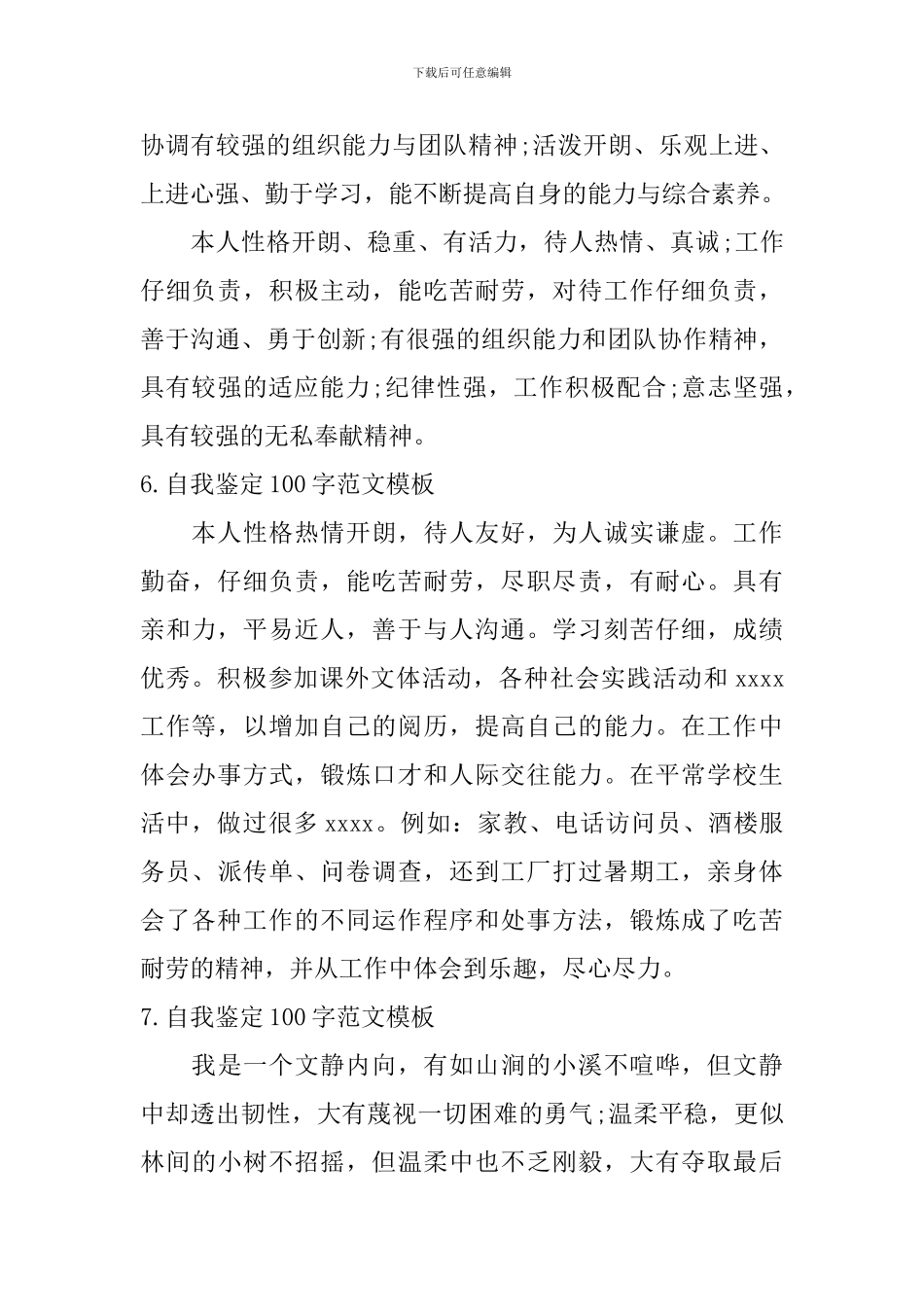 自我鉴定100字范文模板_第3页