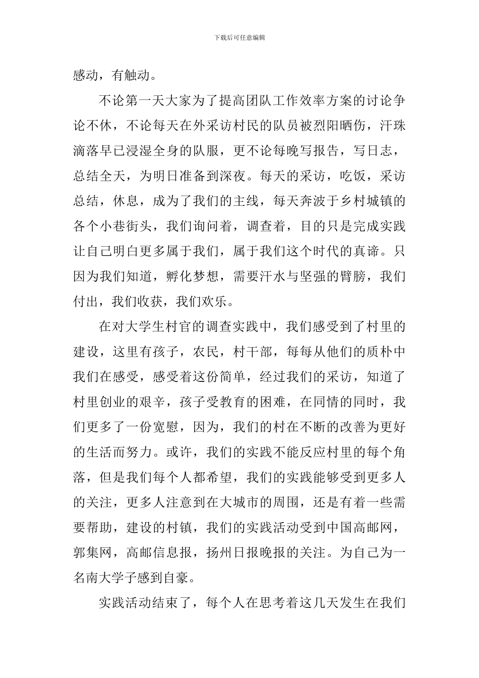 大学生参加活动的心得体会1000字_第2页