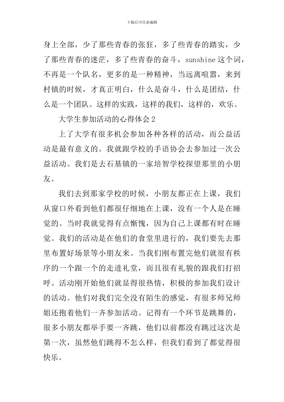 大学生参加活动的心得体会1000字_第3页