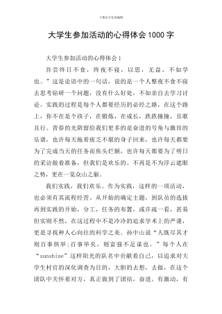 大学生参加活动的心得体会1000字