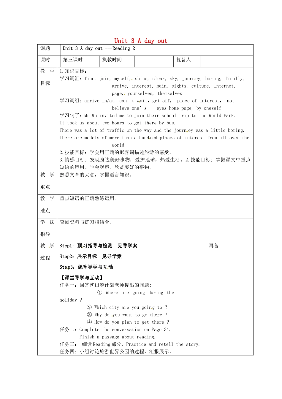 八年级英语上册 Unit 3 A day out Reading教案2 （新版）牛津版-（新版）牛津版初中八年级上册英语教案_第1页
