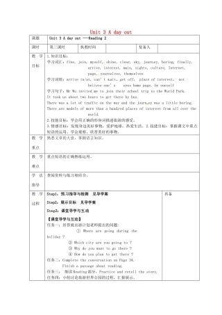 八年级英语上册 Unit 3 A day out Reading教案2 （新版）牛津版-（新版）牛津版初中八年级上册英语教案