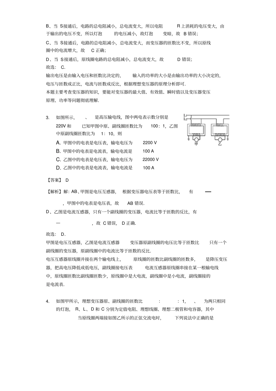 2017-2018学年物理人教版选修24变压器同步练习-教师用卷_第2页