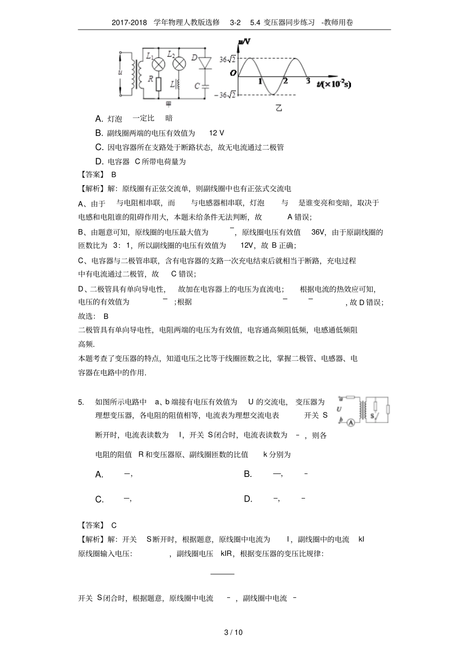 2017-2018学年物理人教版选修24变压器同步练习-教师用卷_第3页