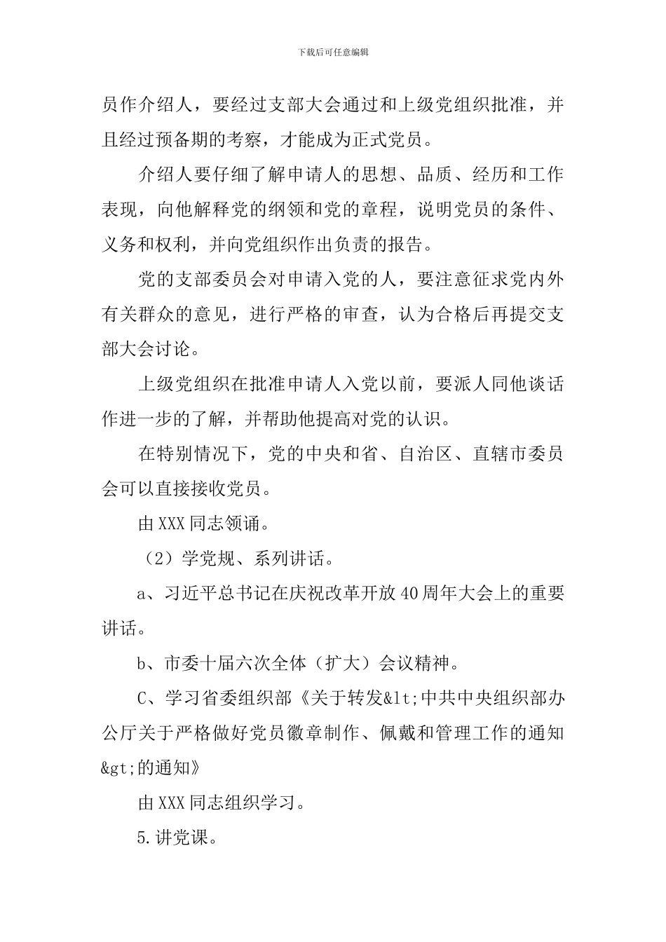 2024年1月支部主题党日活动主持词_第2页