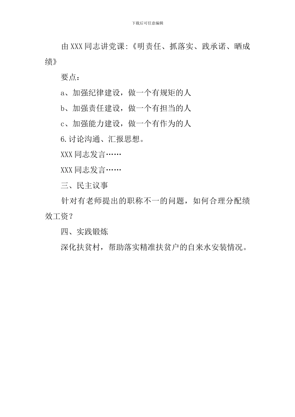 2024年1月支部主题党日活动主持词_第3页