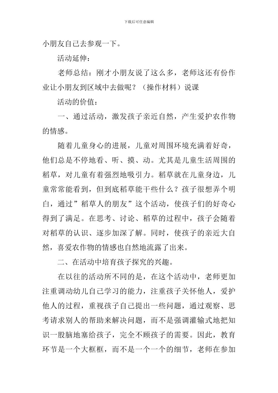 《稻草人的朋友》大班教案_第2页