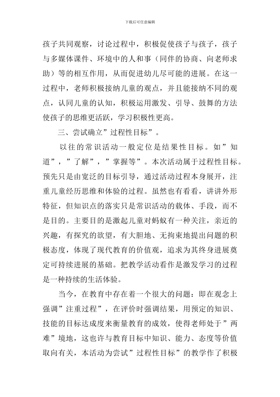 《稻草人的朋友》大班教案_第3页