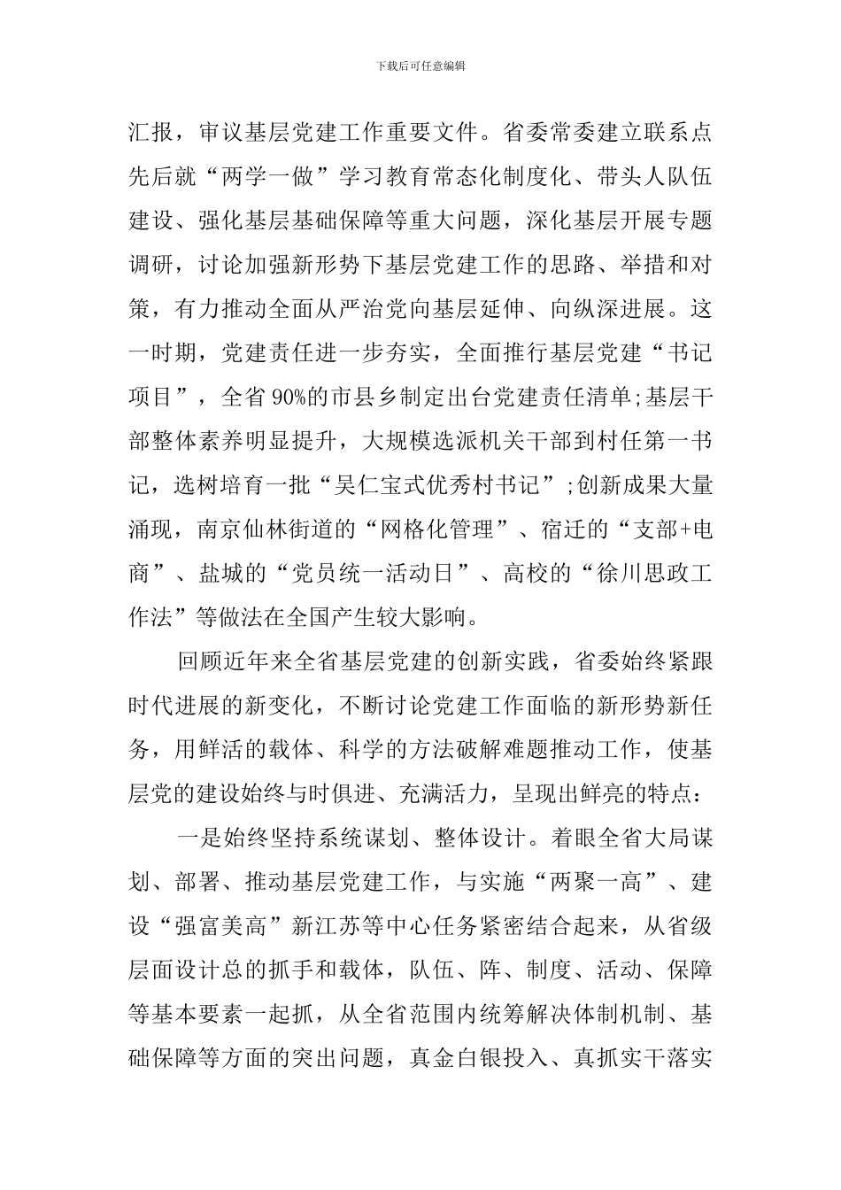 基层党组织和党员队伍建设情况调研报告_第3页