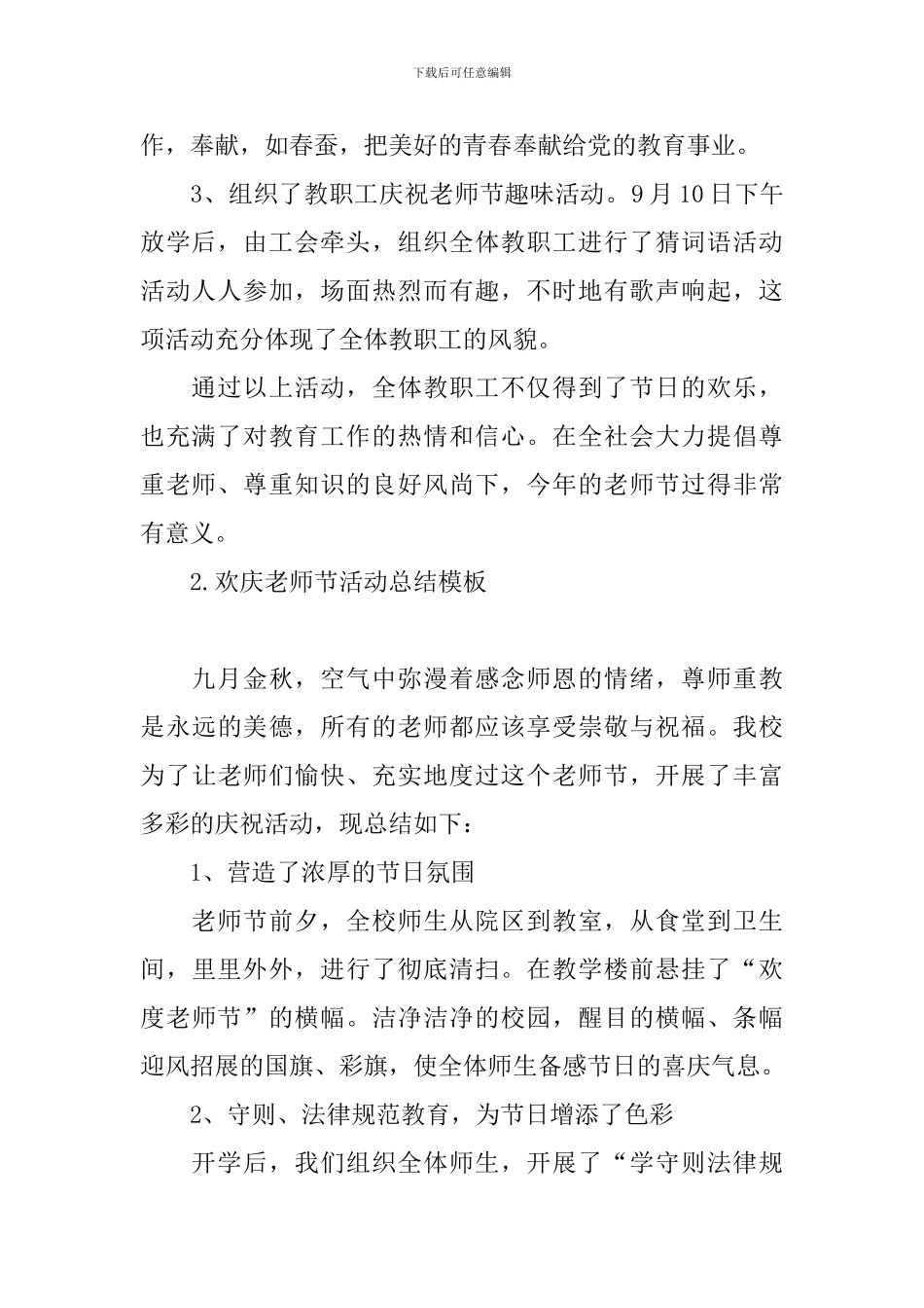 欢庆教师节活动总结模板_第2页