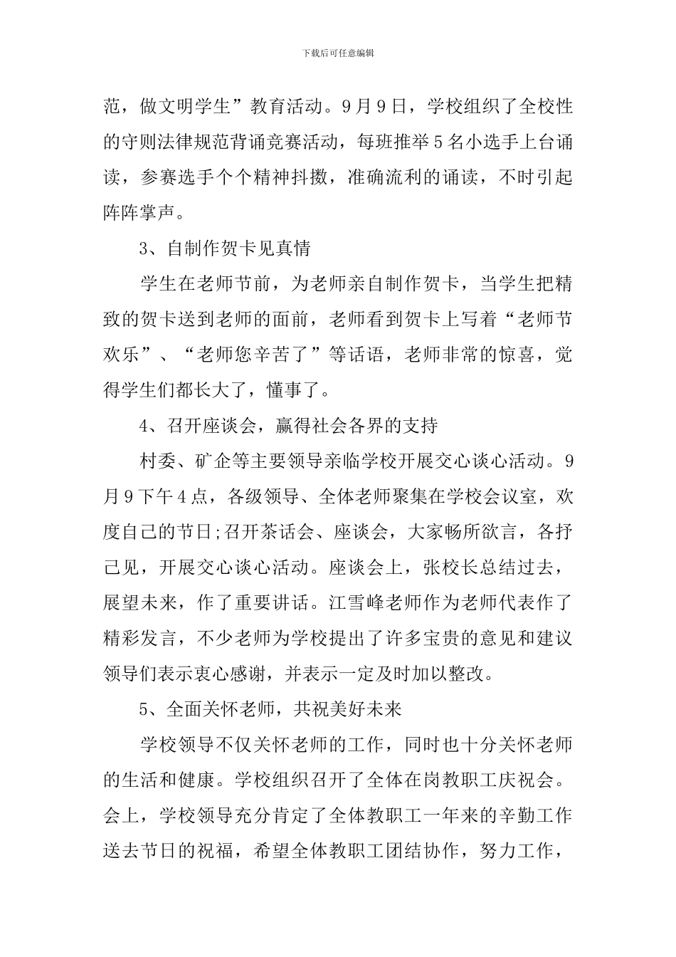 欢庆教师节活动总结模板_第3页