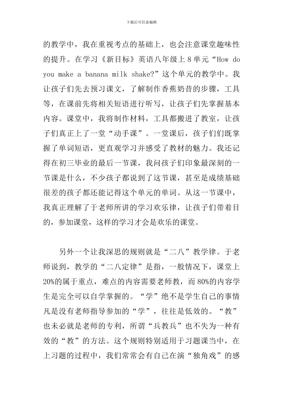 《发现高效课堂密码》读后感_第2页