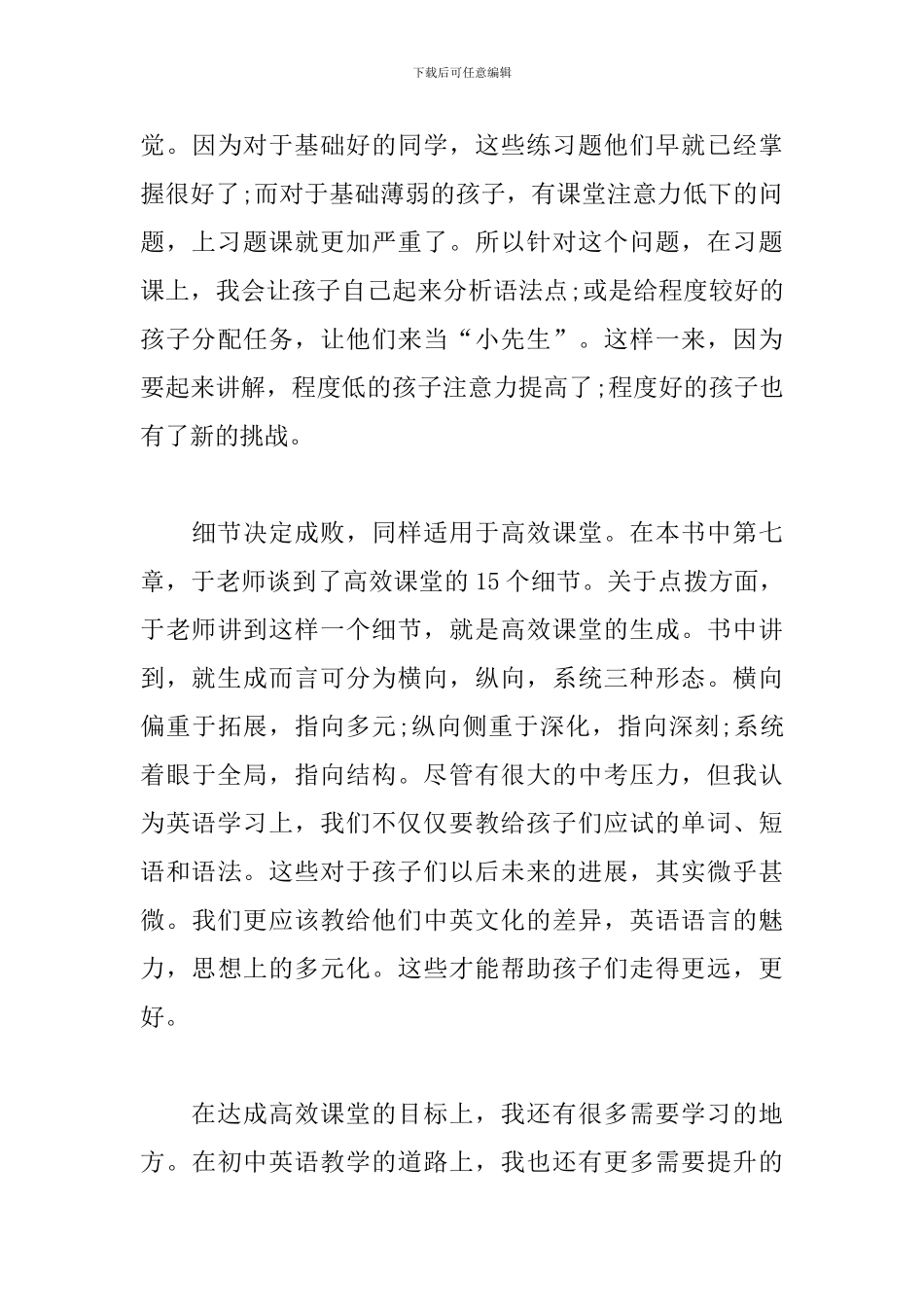 《发现高效课堂密码》读后感_第3页