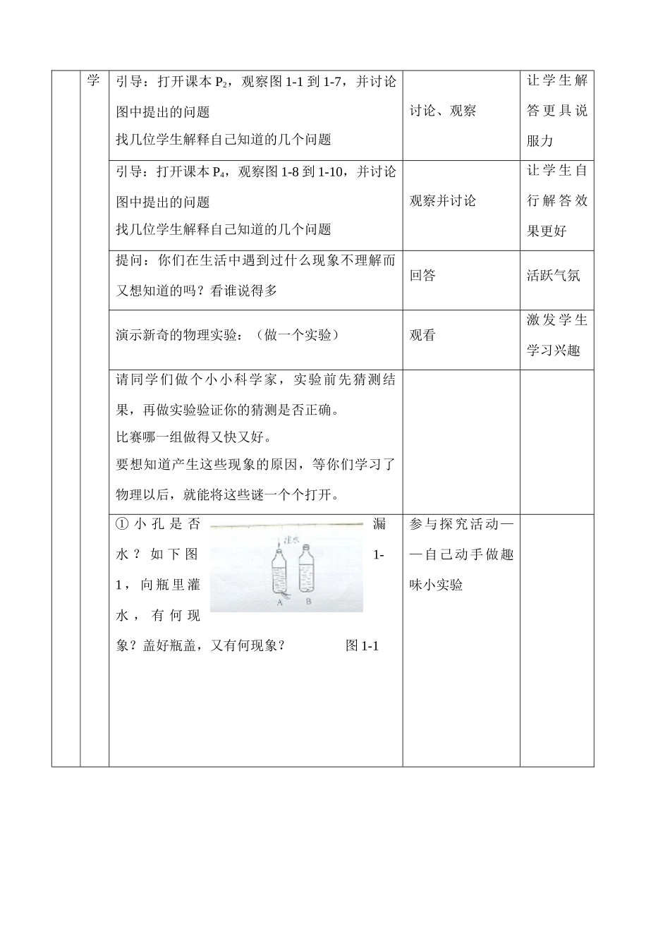 八年级物理沪教版走进神奇_第2页