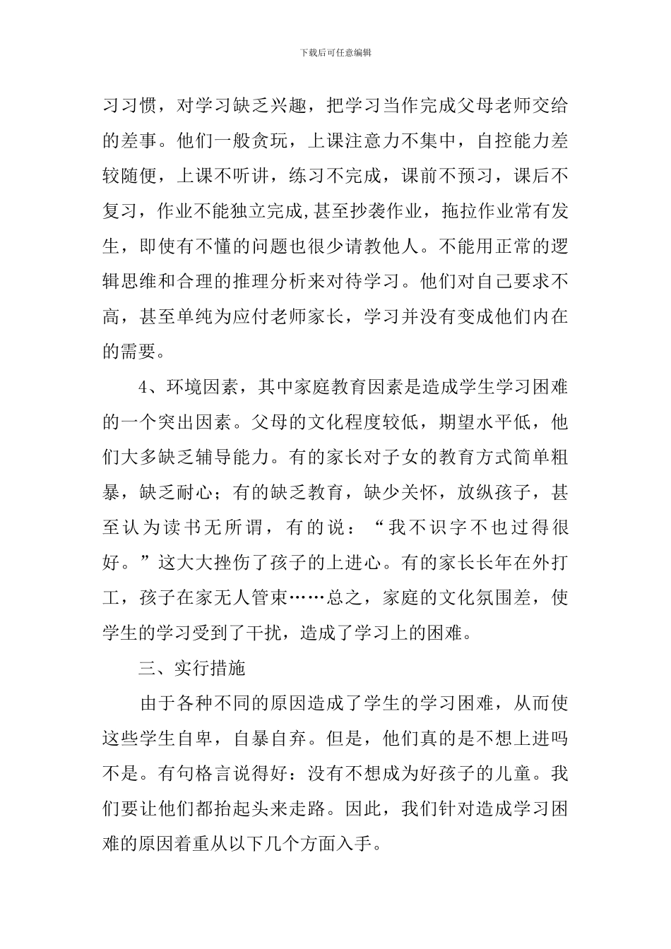 七年级语文培优补差工作计划2024_第2页