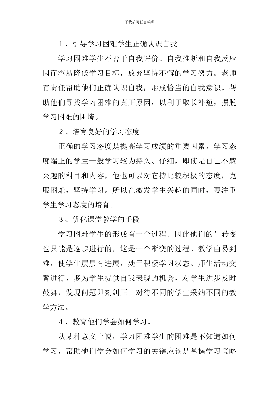 七年级语文培优补差工作计划2024_第3页