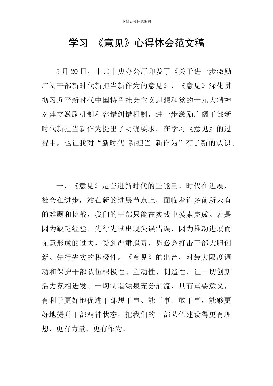 学习-《意见》心得体会范文稿_第1页