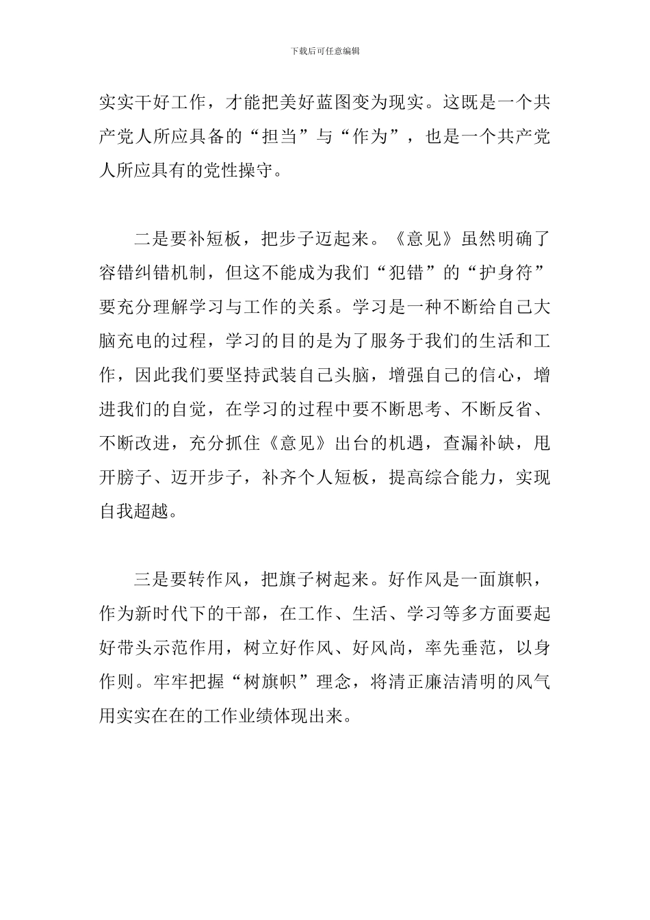 学习-《意见》心得体会范文稿_第3页