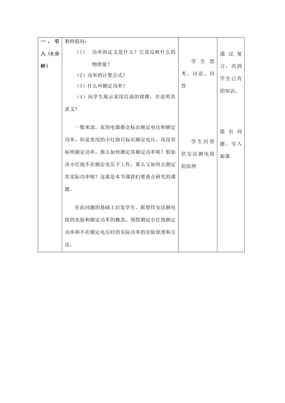 八年级物理下册 测量小灯泡的电功率教案 人教新课标版_第2页