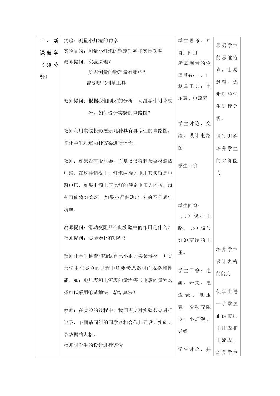 八年级物理下册 测量小灯泡的电功率教案 人教新课标版_第3页