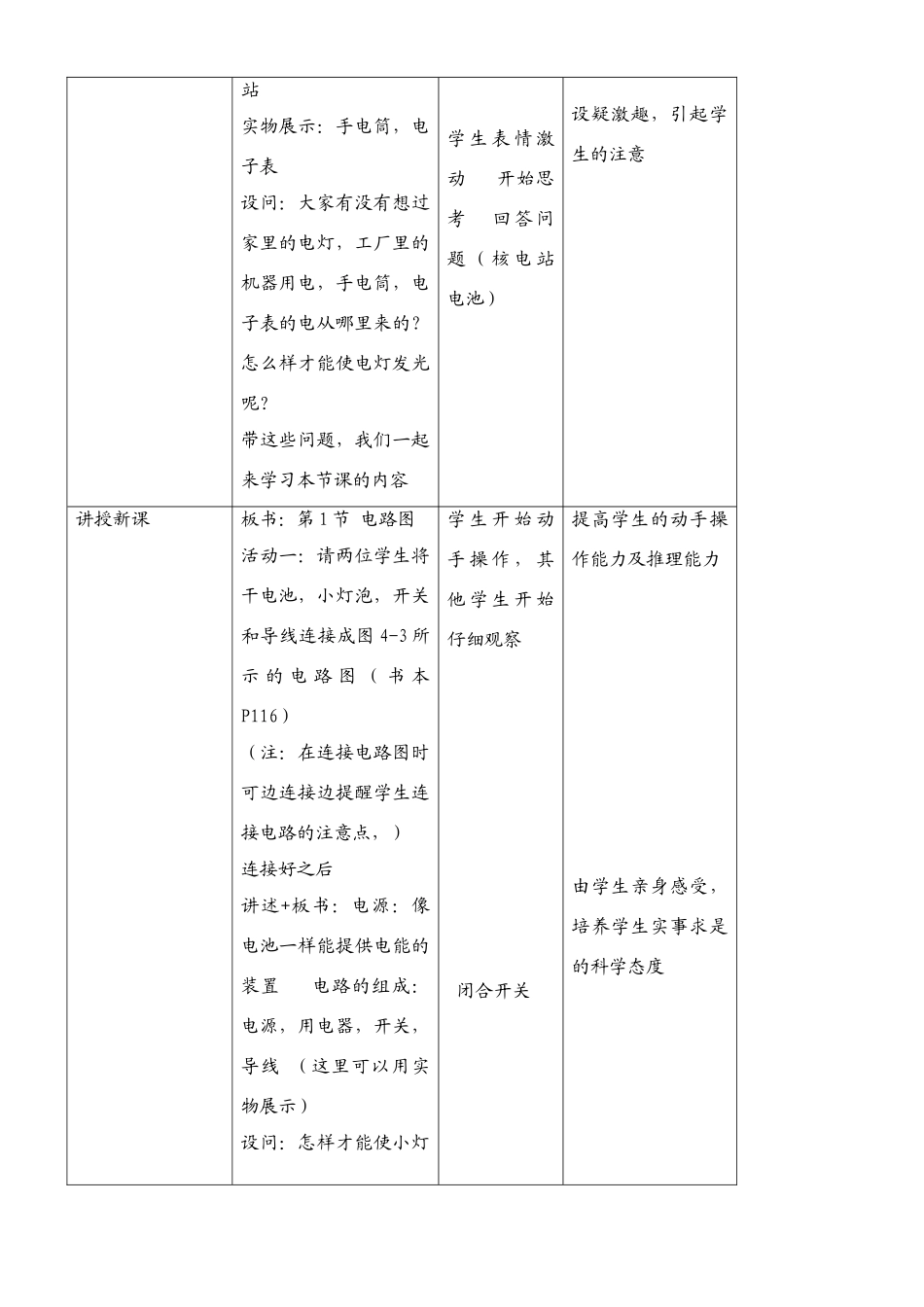 八年级科学上册第4第一节电路图教案浙教版_第2页