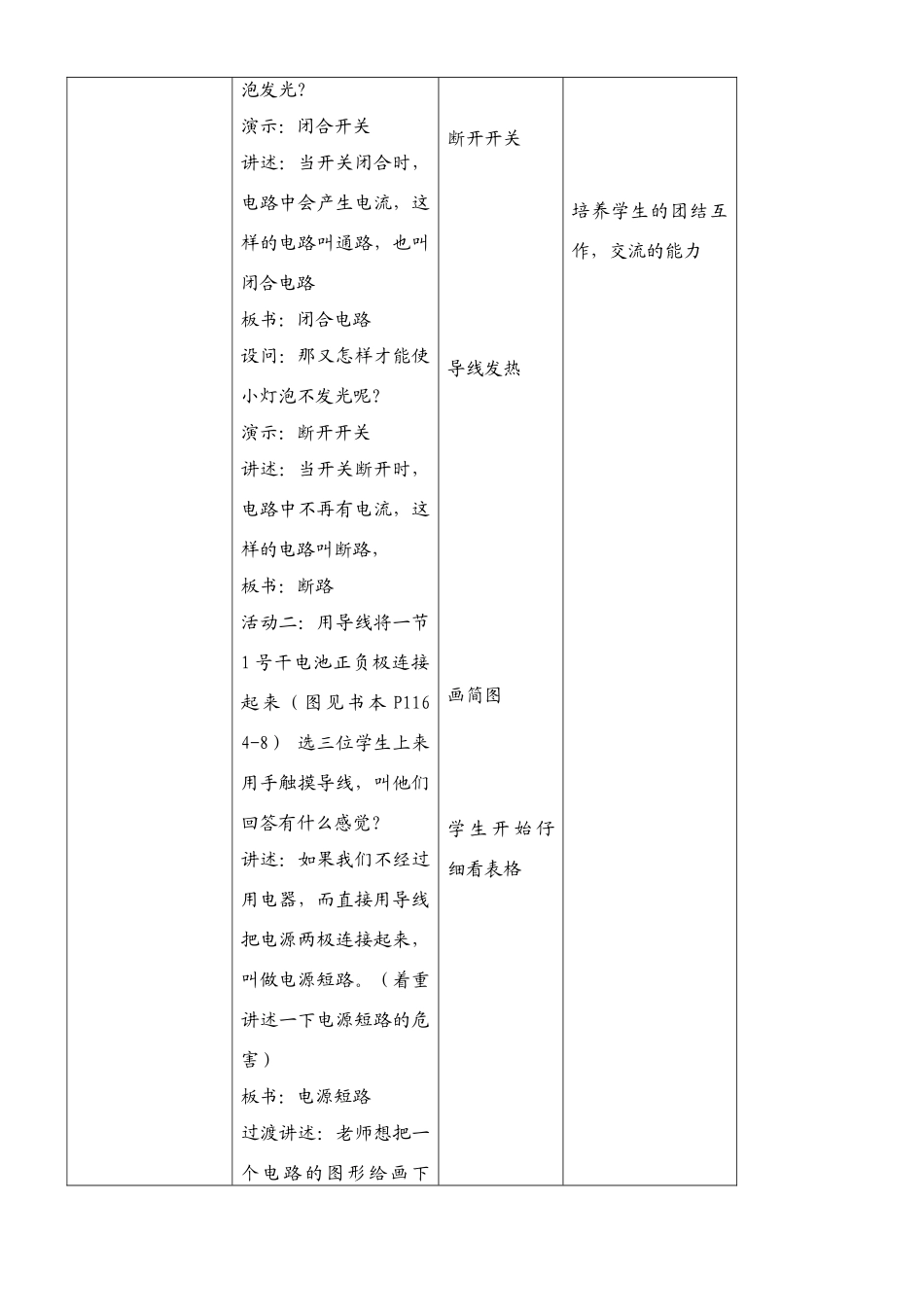 八年级科学上册第4第一节电路图教案浙教版_第3页