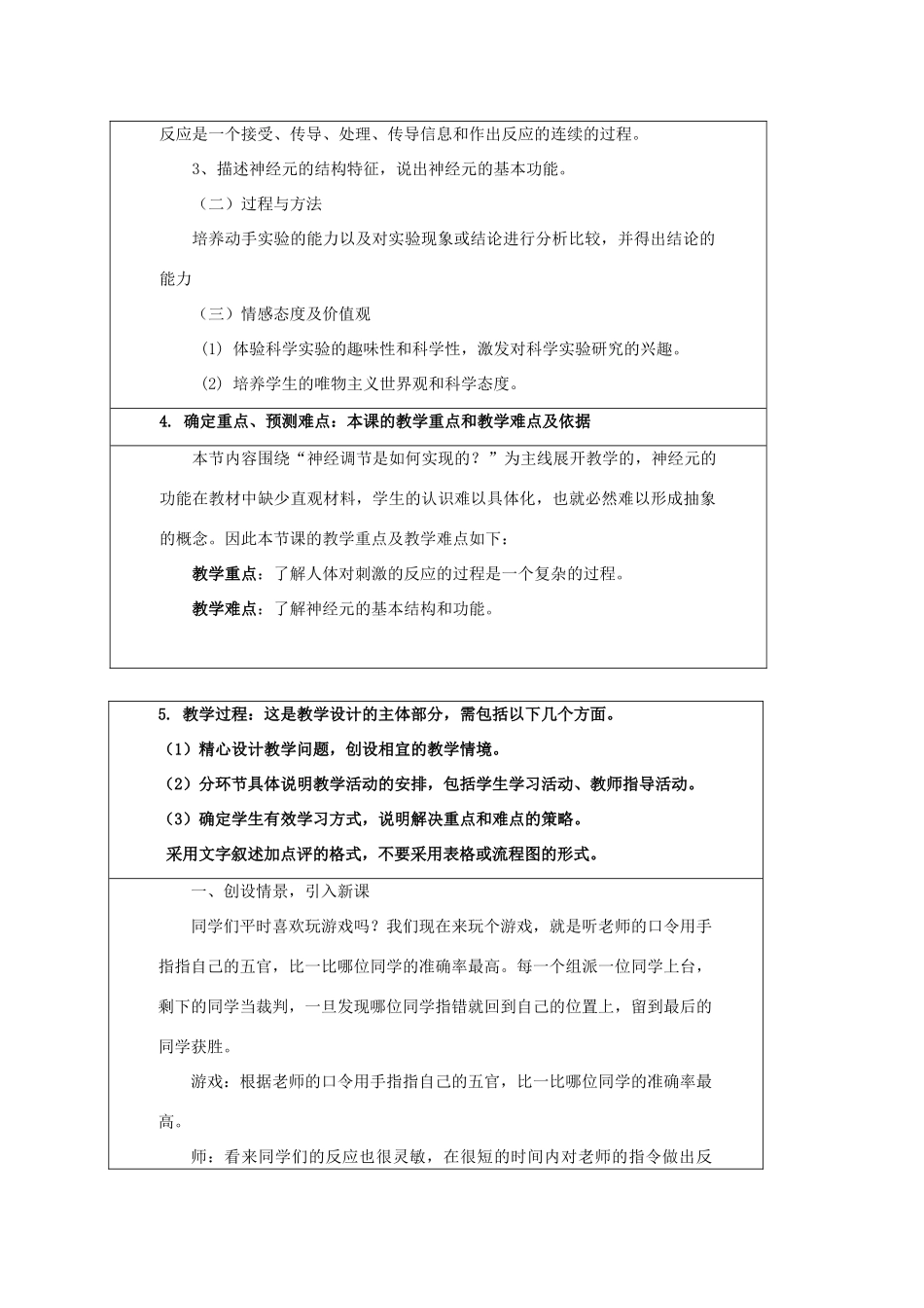 八年级科学上册 3.3 神经调节（第1课时）教学设计 （新版）浙教版-（新版）浙教版初中八年级上册自然科学教案_第2页