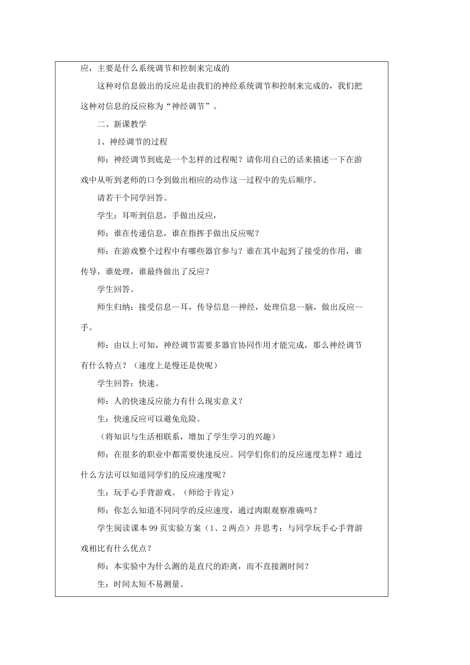 八年级科学上册 3.3 神经调节（第1课时）教学设计 （新版）浙教版-（新版）浙教版初中八年级上册自然科学教案_第3页