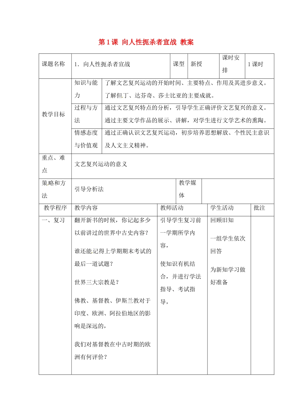 九年级历史上册 1.1《向人性扼杀者宣战》教案（2） 北师大版_第1页