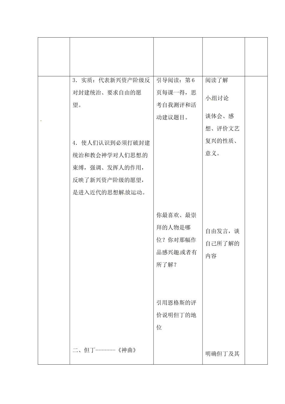 九年级历史上册 1.1《向人性扼杀者宣战》教案（2） 北师大版_第3页