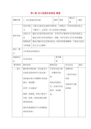 九年级历史上册 1.1《向人性扼杀者宣战》教案（2） 北师大版