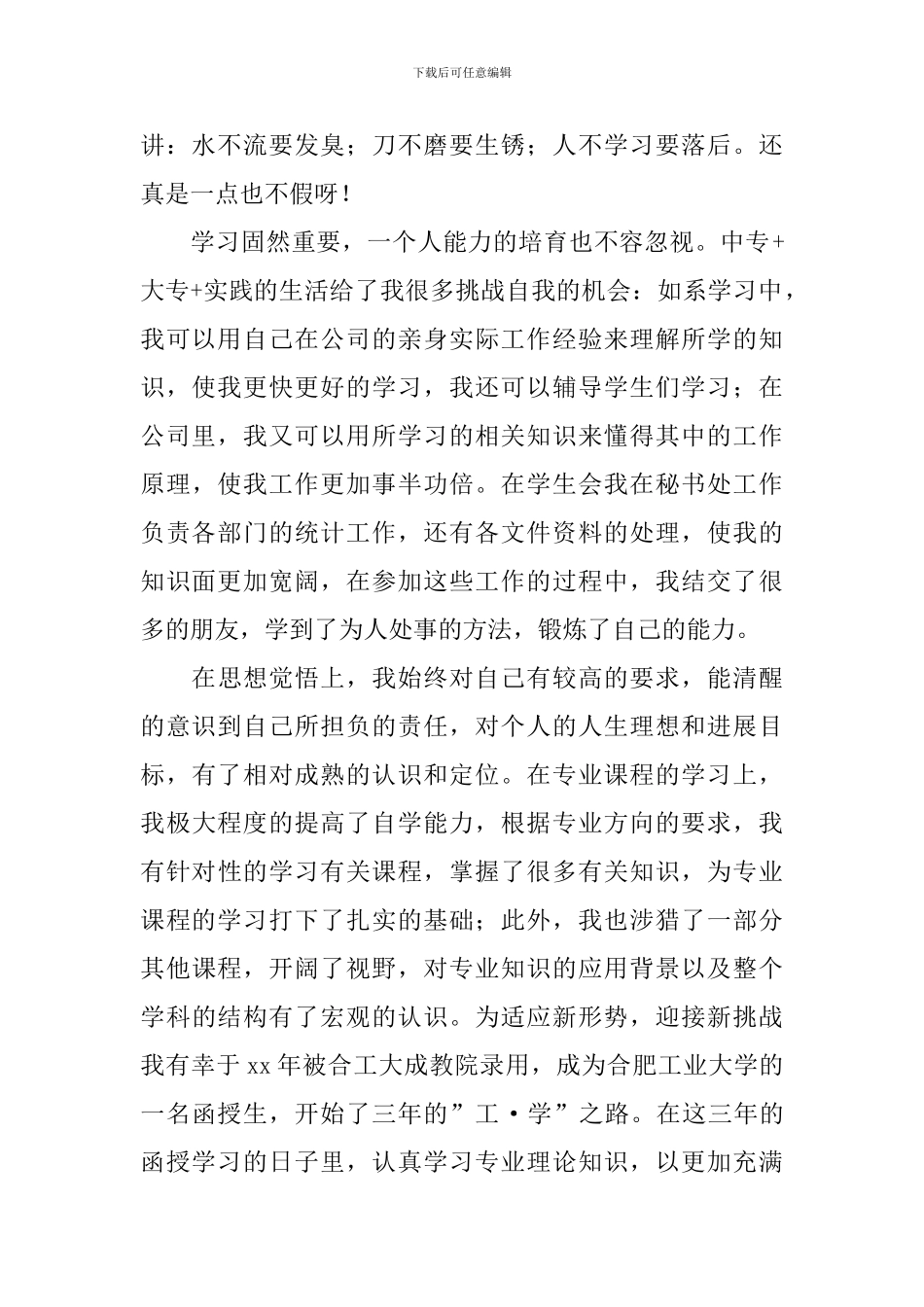 毕业生函授的自我鉴定_第2页