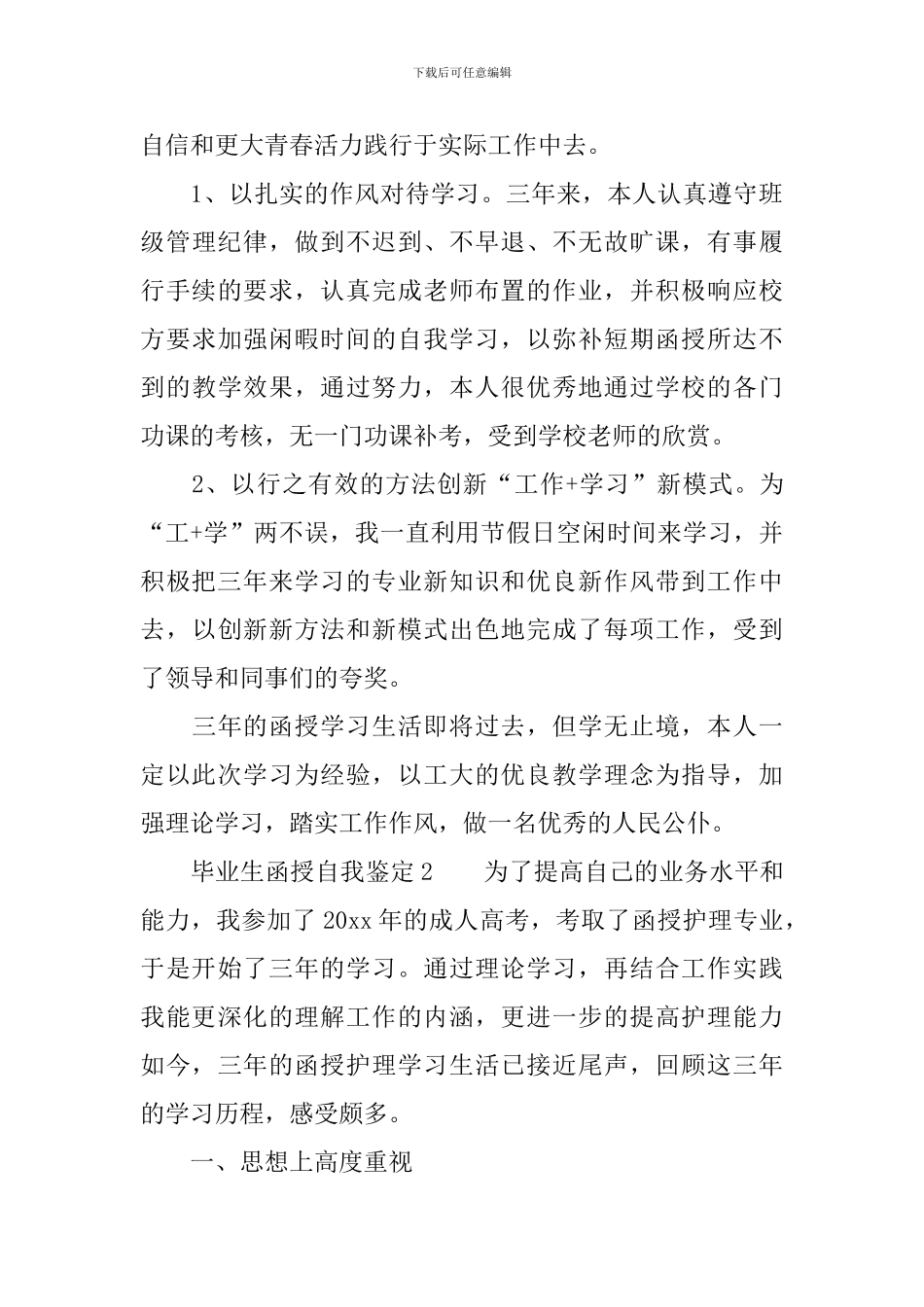 毕业生函授的自我鉴定_第3页