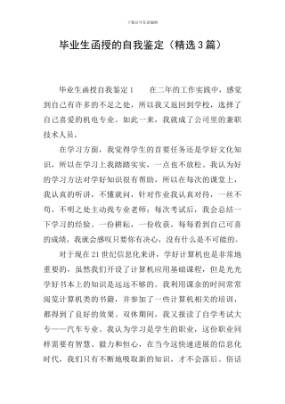 毕业生函授的自我鉴定