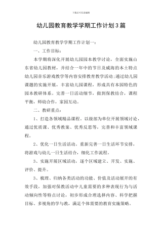 幼儿园教育教学学期工作计划3篇