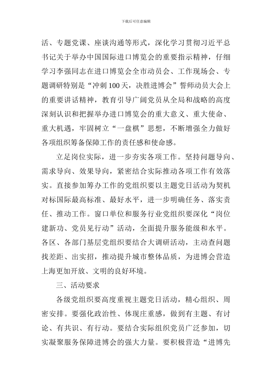 “进博先锋·党员行动”主题党日活动方案_第2页
