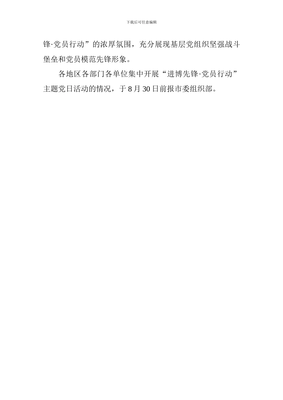 “进博先锋·党员行动”主题党日活动方案_第3页