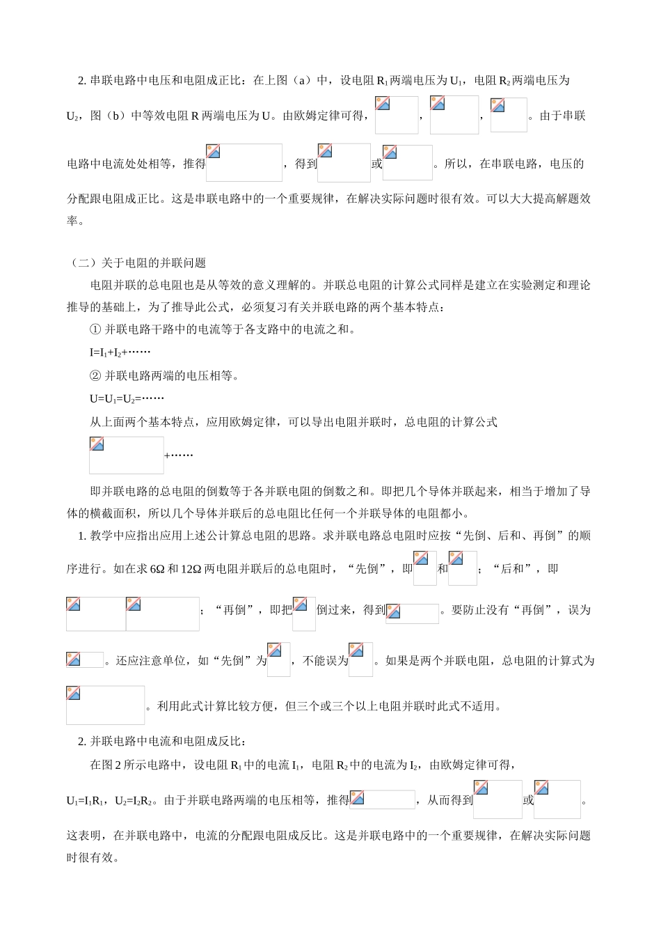 初三物理第一学期 电阻的串、并联 人教版_第2页