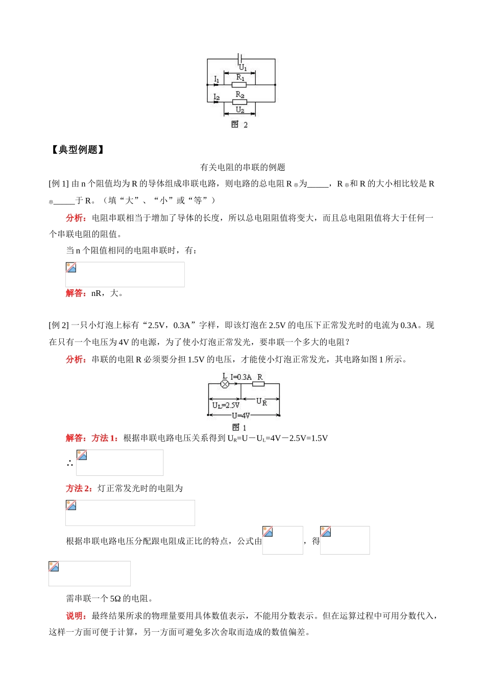 初三物理第一学期 电阻的串、并联 人教版_第3页