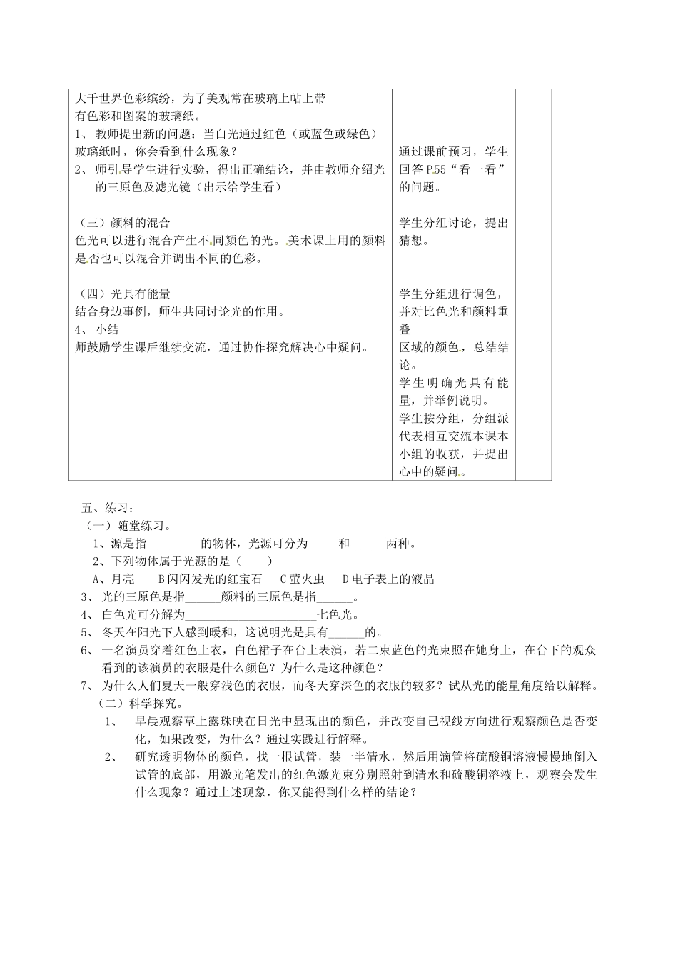 八年级物理上册《3.1 光的色彩 颜色》教案 苏科版-苏科版初中八年级上册物理教案_第2页