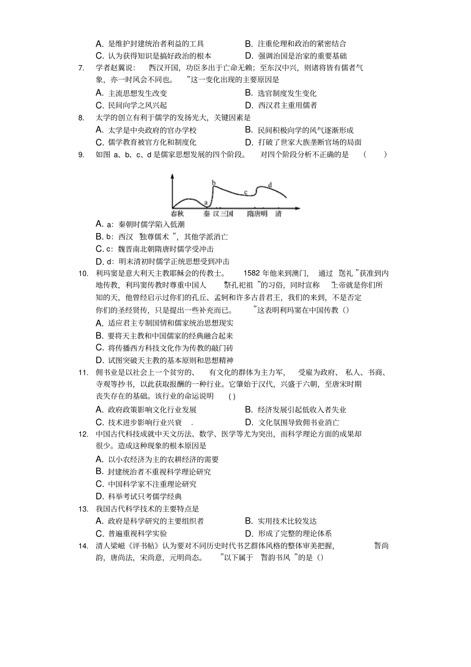 2017-2018学年福建莆田莆田第十四中学高二上第一次历史试卷无答案_第2页