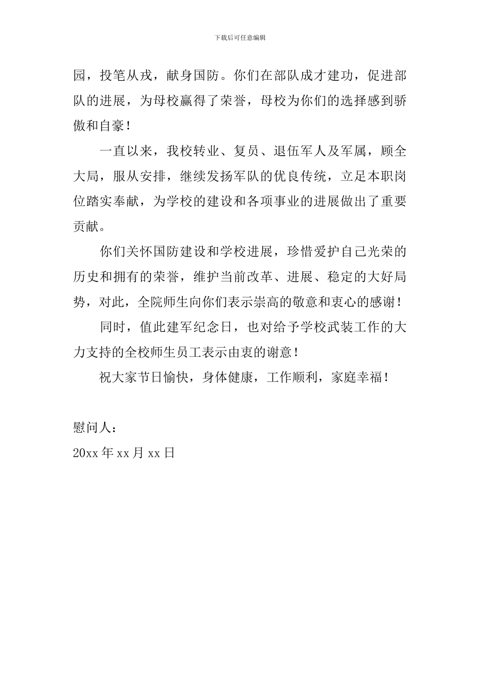 2024年八一建军节慰问信范文_第2页