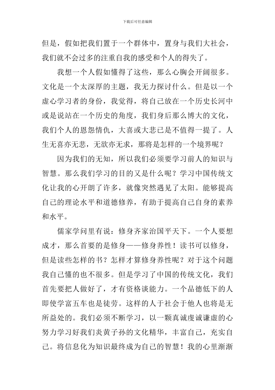 2024北京大运河文化节直播观后感日记大全_第2页