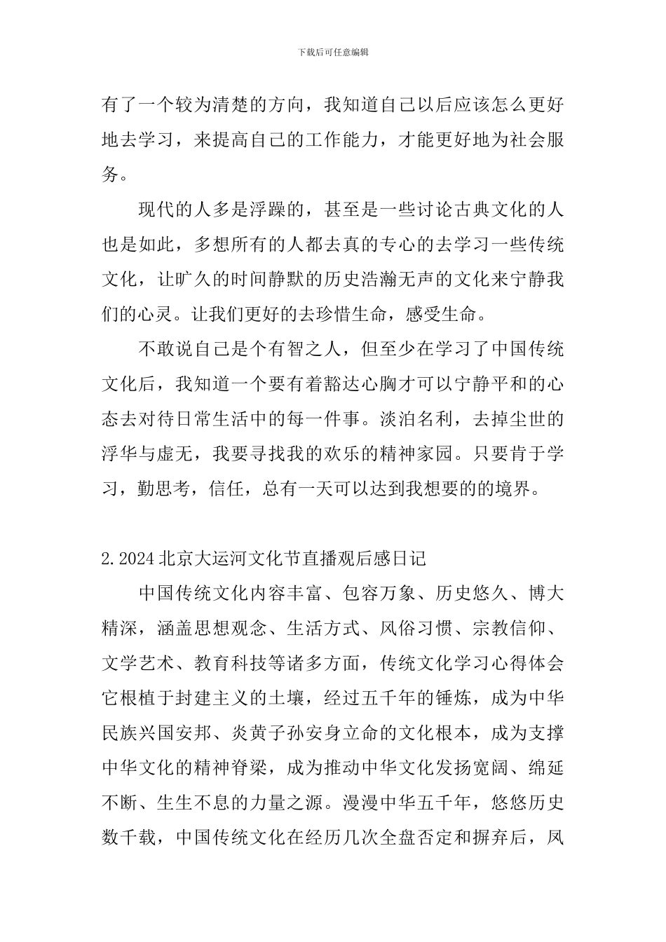 2024北京大运河文化节直播观后感日记大全_第3页