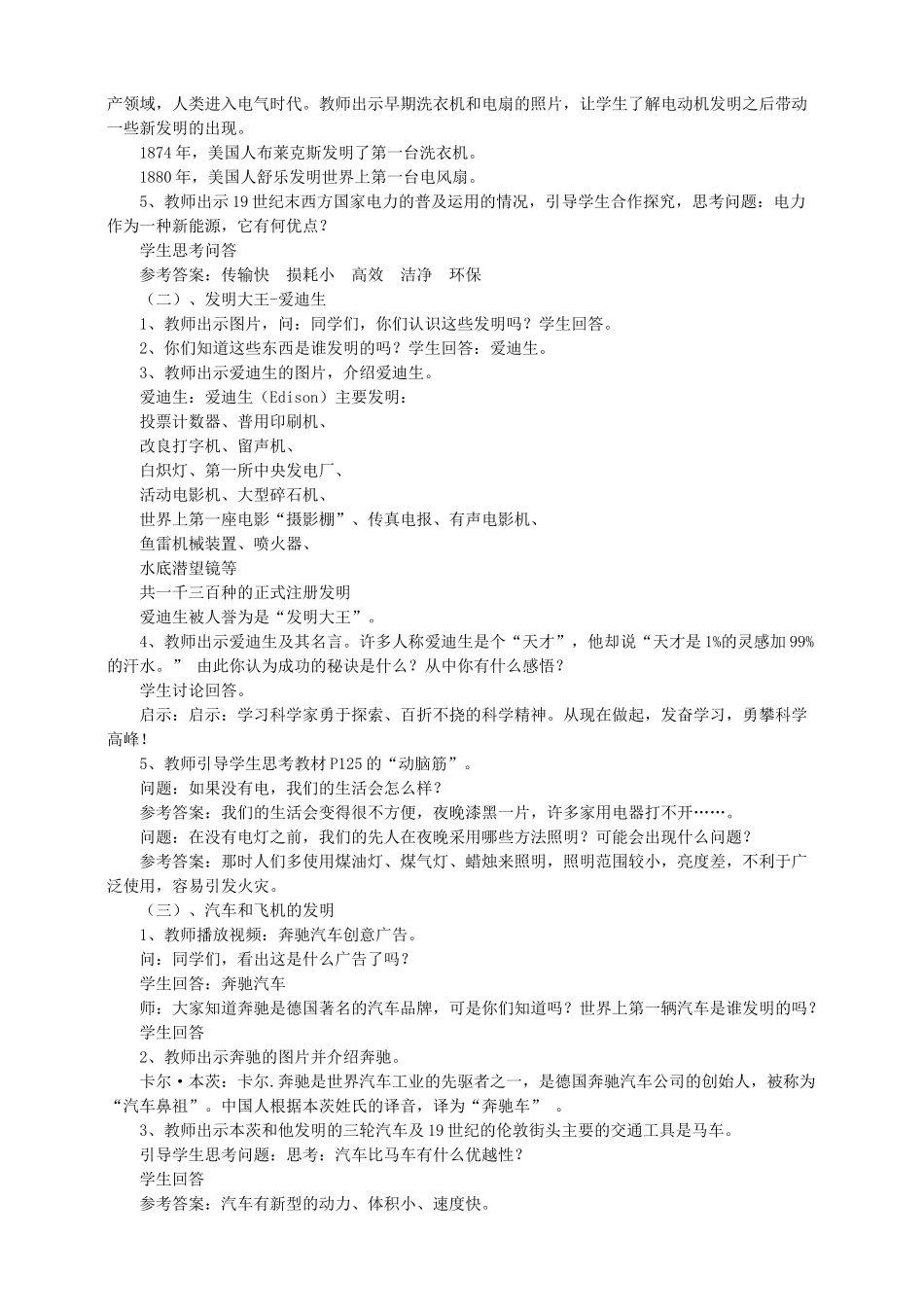 九年级历史上册 第七单元 20 人类迈进电气时代教案 新人教版_第2页