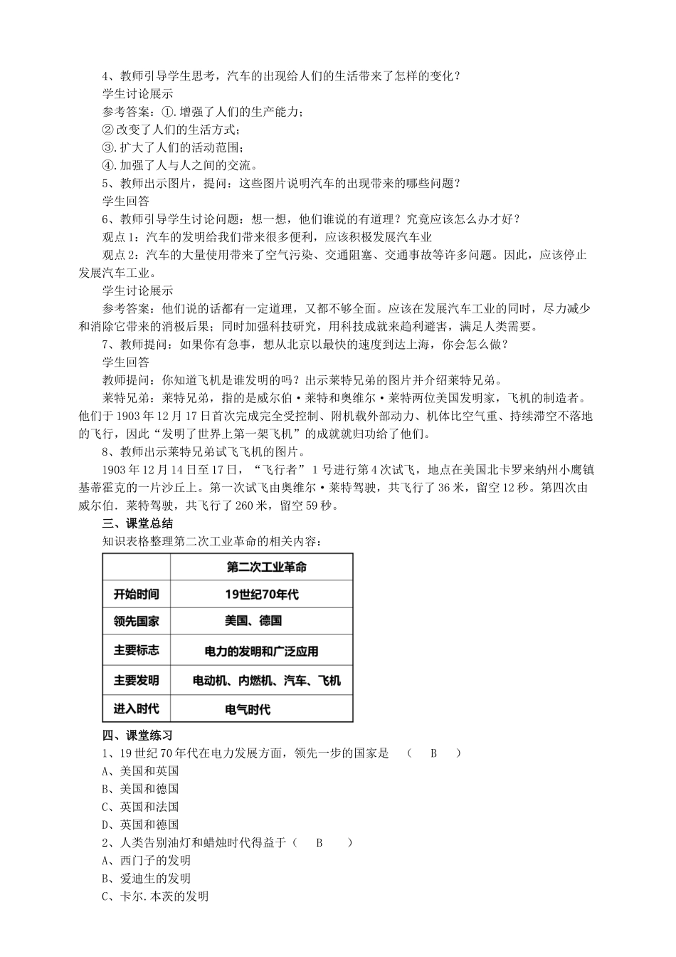九年级历史上册 第七单元 20 人类迈进电气时代教案 新人教版_第3页