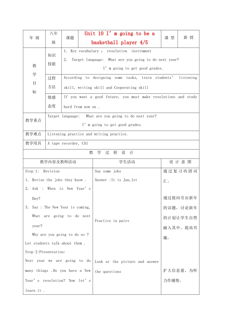 八年级英语上册 Unit 10 I’m going to be a basketball player示范教案4 人教新目标版_第1页